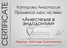 Каторова Анастасия Валериевна