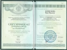 Коршунова Вера Юрьевна