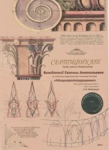Важдаева Евгения Анатольевна