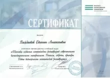 Важдаева Евгения Анатольевна