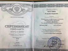 Матузина Клавдия Андреевна