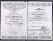 Лендел Наталья Вячеславовна