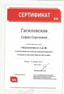 Гасиловская София Сергеевна