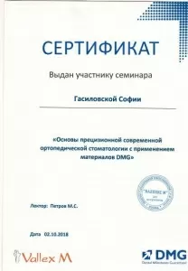 Гасиловская София Сергеевна