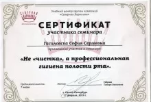 Гасиловская София Сергеевна