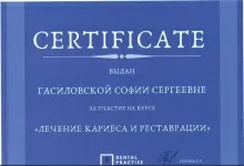 Гасиловская София Сергеевна