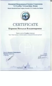 Корнева Наталья Владимировна