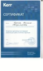 Корнева Наталья Владимировна