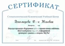 Пономарёва Инна Юльевна