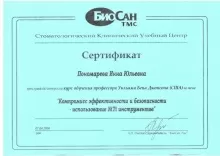 Пономарёва Инна Юльевна