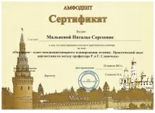 Мальнева Наталья Сергеевна