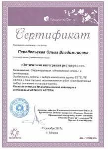 Передельская Ольга Владимировна