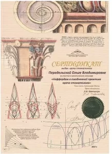Передельская Ольга Владимировна