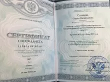 Солнцева Олеся Валерьевна