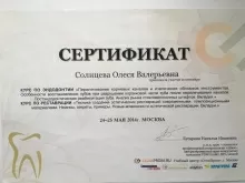 Солнцева Олеся Валерьевна