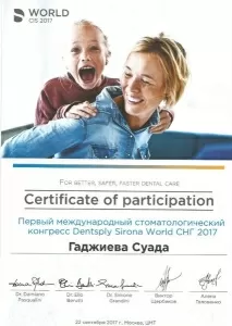 Гаджиева Суада Магомедовна