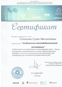 Гаджиева Суада Магомедовна