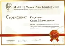 Гаджиева Суада Магомедовна