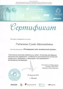 Гаджиева Суада Магомедовна