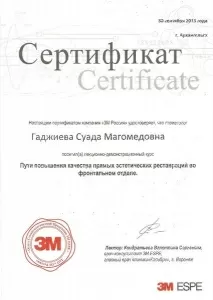 Гаджиева Суада Магомедовна