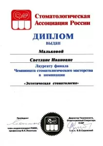 Малькова Светлана Ивановна