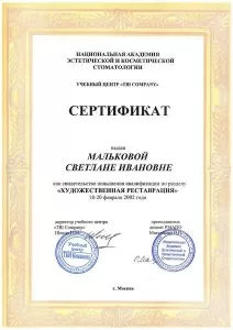 Малькова Светлана Ивановна