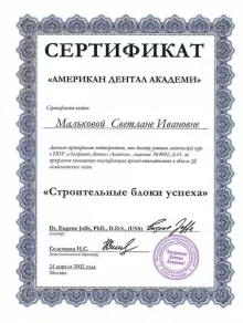 Малькова Светлана Ивановна