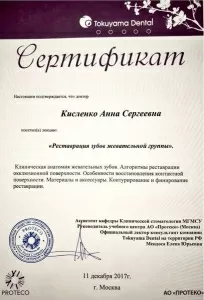 Кисленко Анна Сергеевна