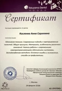 Кисленко Анна Сергеевна