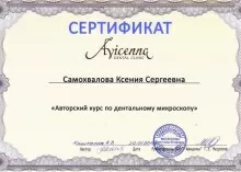 Самохвалова Ксения Сергеевна