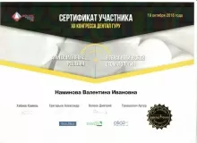 Наминова Валентина Ивановна