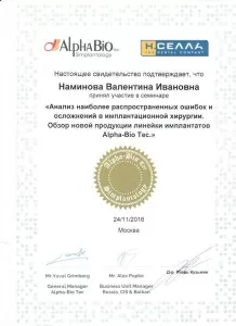 Наминова Валентина Ивановна