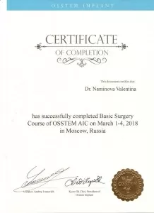 Наминова Валентина Ивановна