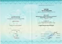 Чарчян Лусине Варужановна