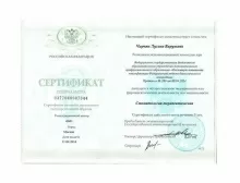 Чарчян Лусине Варужановна