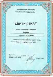 Чарчян Лусине Варужановна