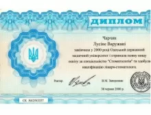 Чарчян Лусине Варужановна