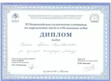 Унанян Аракся Вартевановна