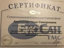 Арутюнян Нина Сантроевна