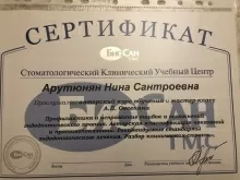 Арутюнян Нина Сантроевна