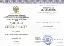 Безбородько Ольга Валерьевна