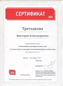 Третьякова Виктория Александровна