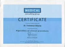 Третьякова Виктория Александровна