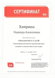 Хамрина Надежда Алексеевна