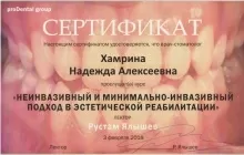 Хамрина Надежда Алексеевна