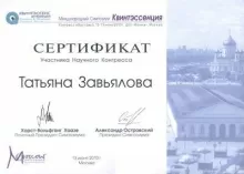 Завьялова Татьяна Геннадьевна