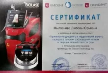 Мылзенова Любовь Юрьевна