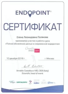 Полякова Елена Леонидовна