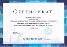 Полякова Елена Леонидовна