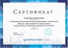 Стряпина Кристина Николаевна